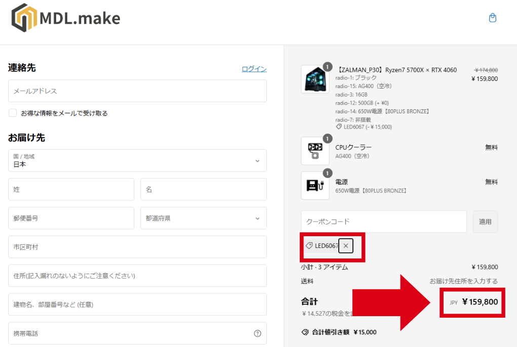 mdl make クーポン-使い方説明6-2