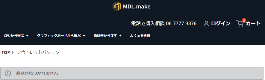 mdl make クーポン-安く買うならアウトレット品