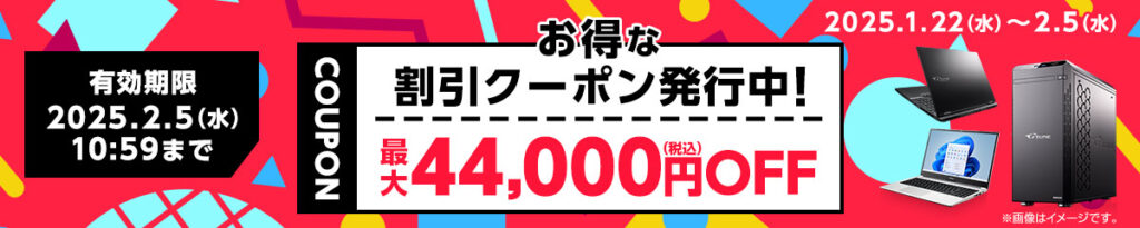 マウスコンピューター　学割　クーポンを狙う