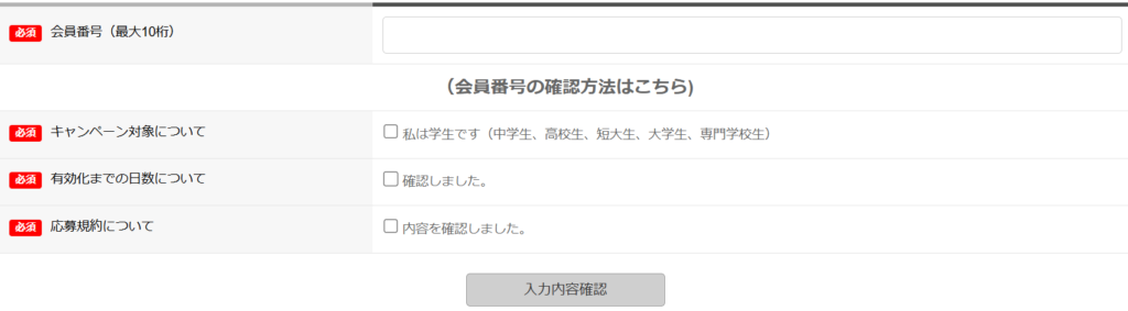 ドスパラ　学割　クーポンの使い方1-2