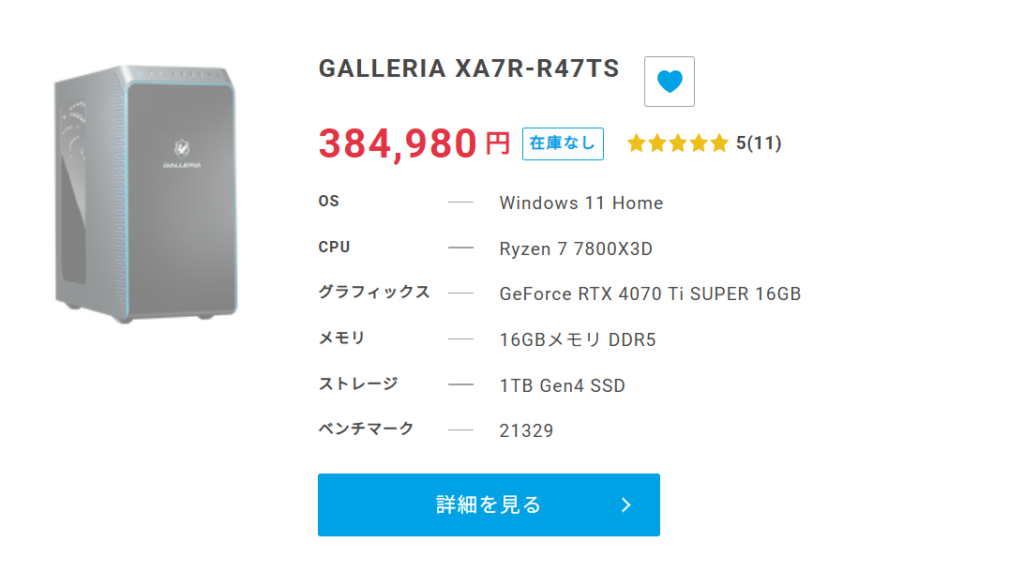 ネクストギア　品切れ ドスパラの画面