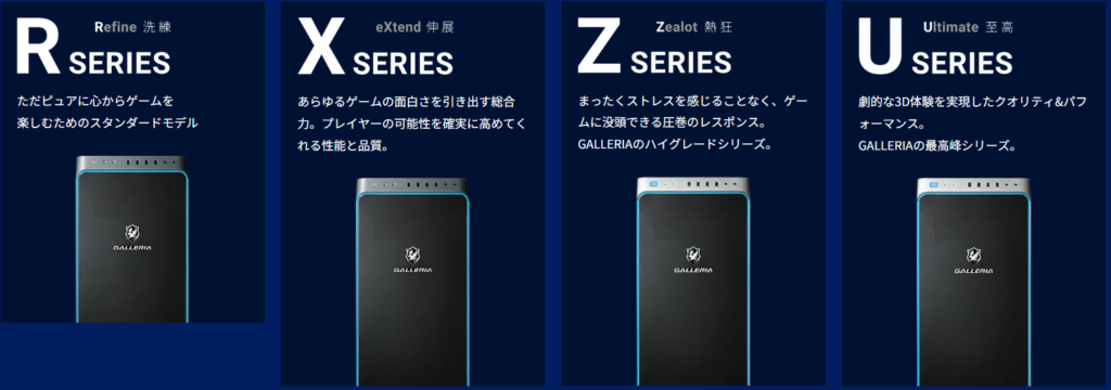 ガレリア　エントリーからハイエンドまで用意