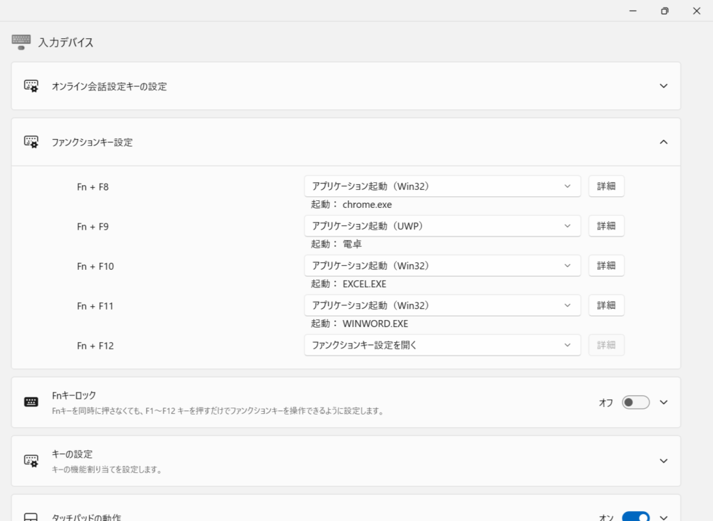 VAIO S13のファンクションキー設定の画面