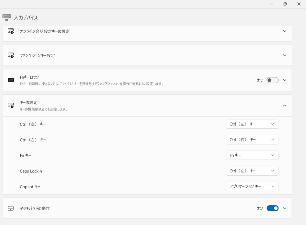 VAIO S13のその他キー設定の画面