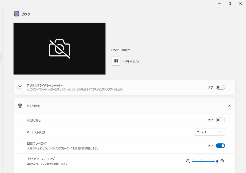 VAIOの独自ソフトのカメラ設定 スクリーンショット
