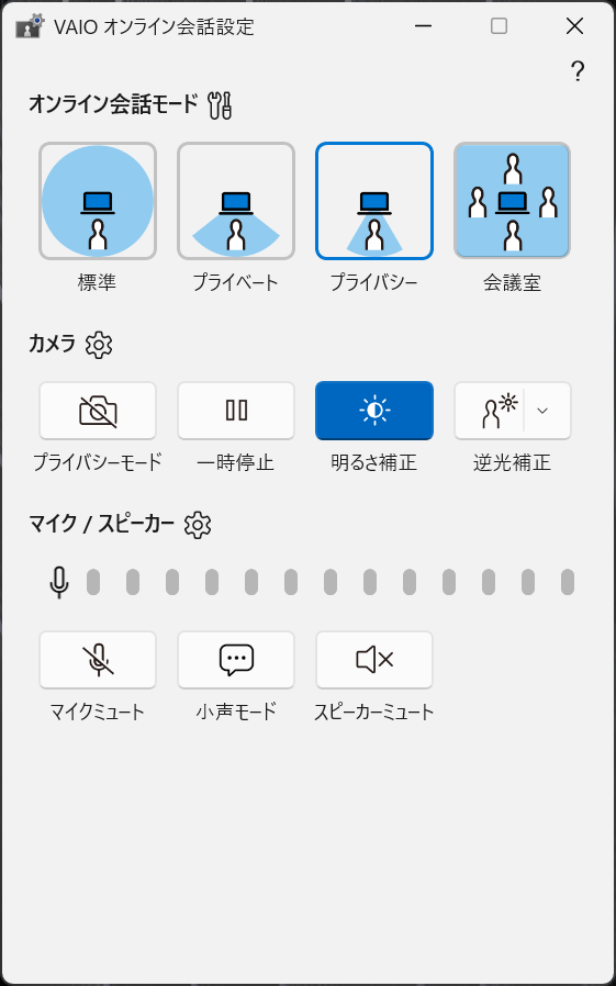 VAIOのオンライン会話設定ソフトのスクリーンショット