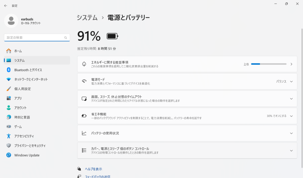 VAIO S13を1時間使用するとバッテリー残量が91％になった