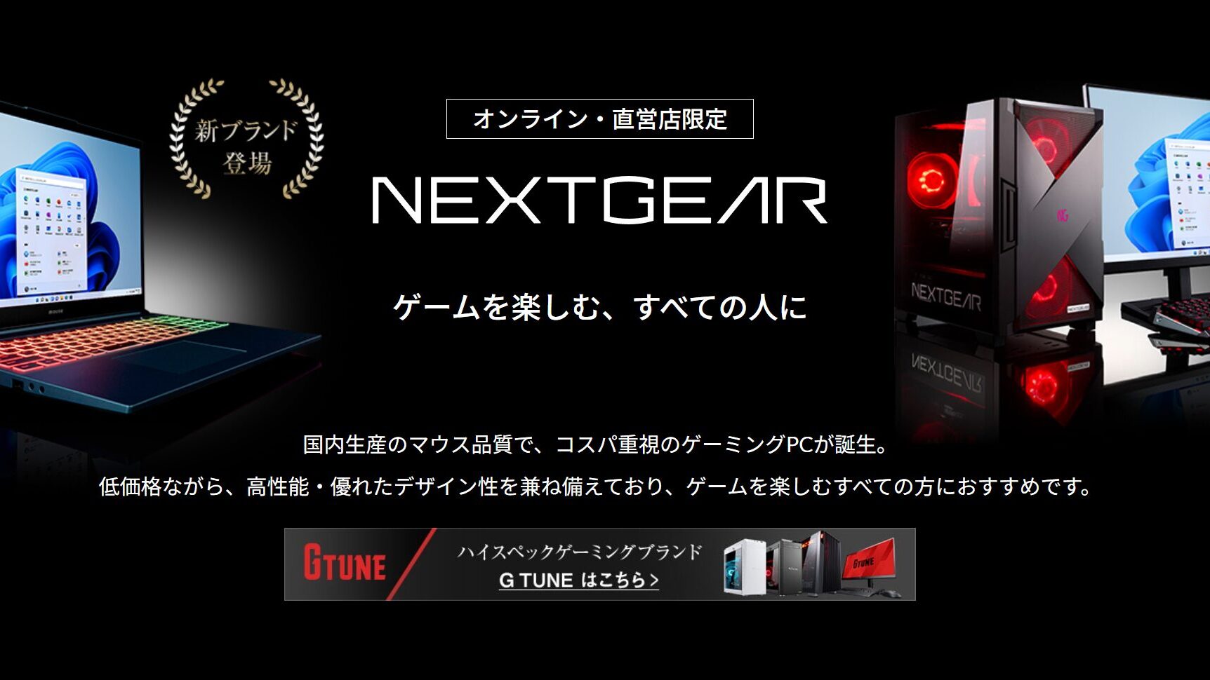 G TUNE ネクストギア 違い-ブランドnectgear