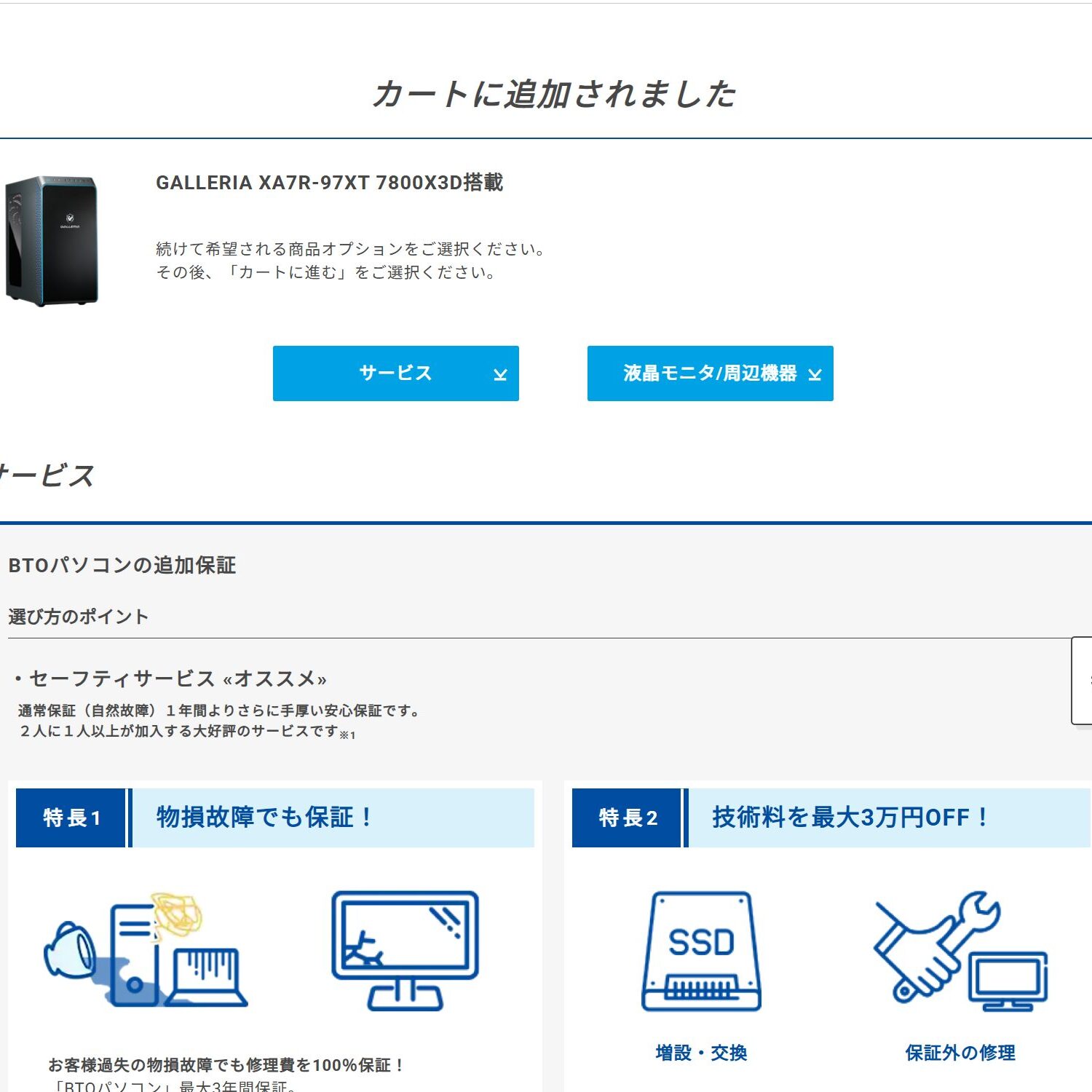 ドスパラ　データ復旧安心サービス カートイン後選択画面