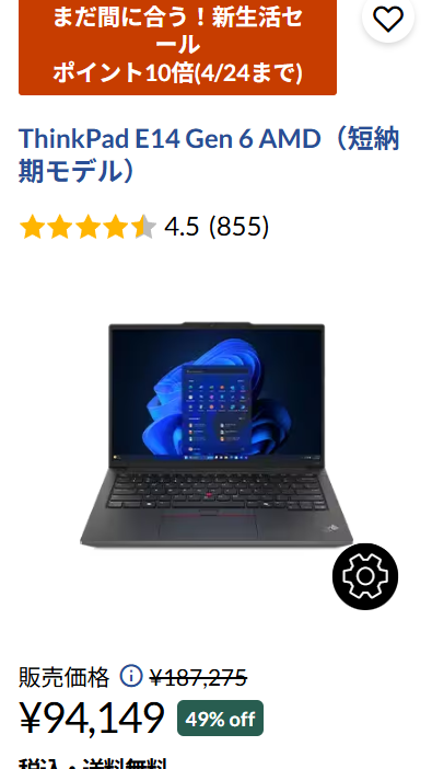 レノボ　学生ストア　通常ストア価格