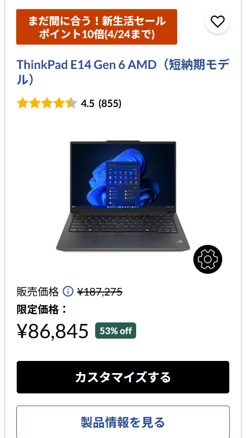 レノボ　学生ストア　学生ストア価格