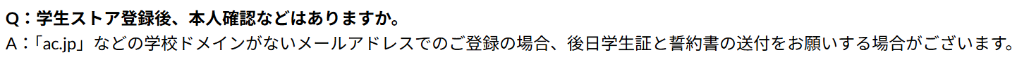 レノボ　学生ストア　学生証提示の一文
