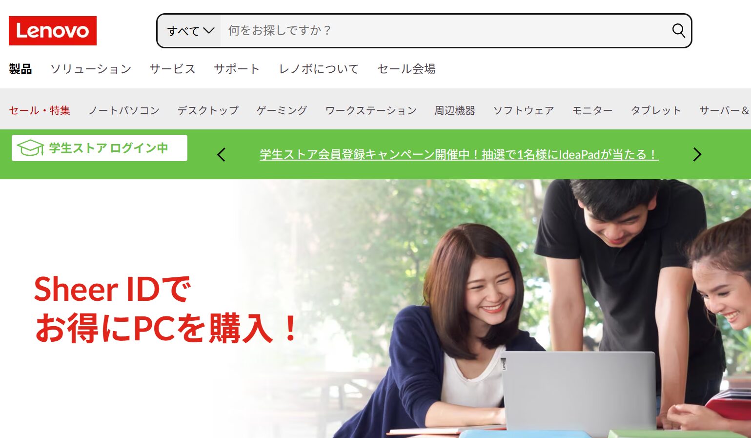 レノボ　学生ストア　ログイン画面