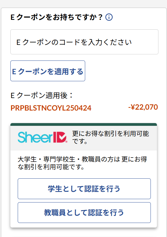 レノボ　学生ストア　SheerID利用する場所
