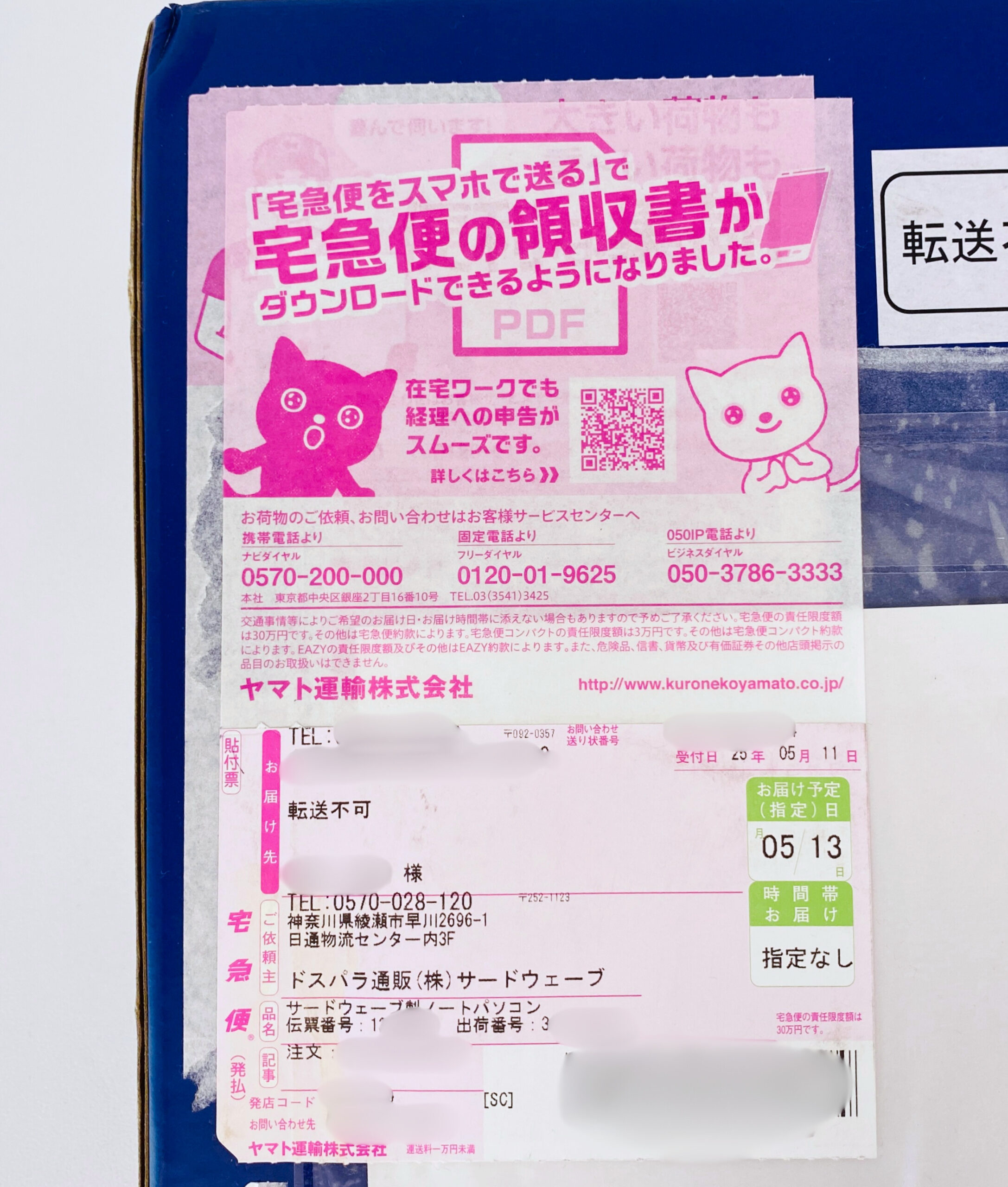 ドスパラ　アウトレットモデル　配送伝票
