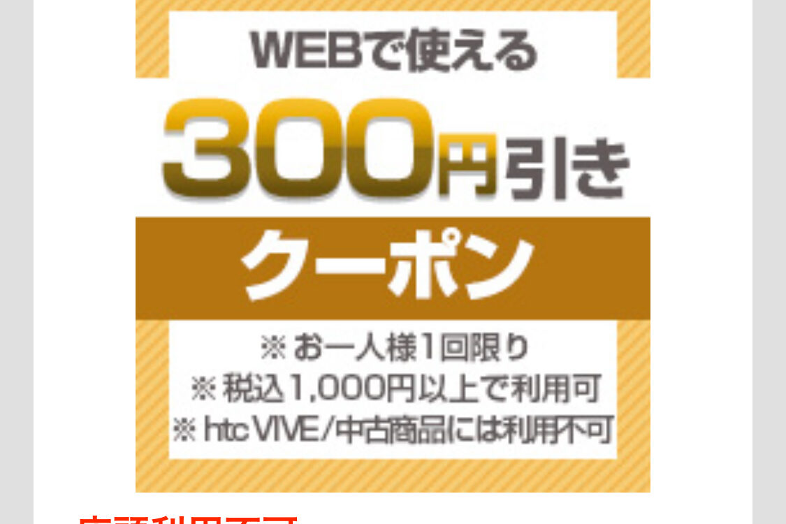 ドスパラ　会員登録　クーポン