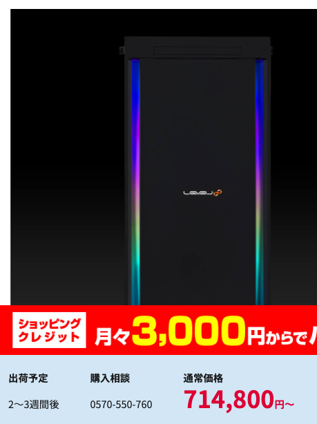 パソコン工房で出荷予定：2~3週間後のスクショ