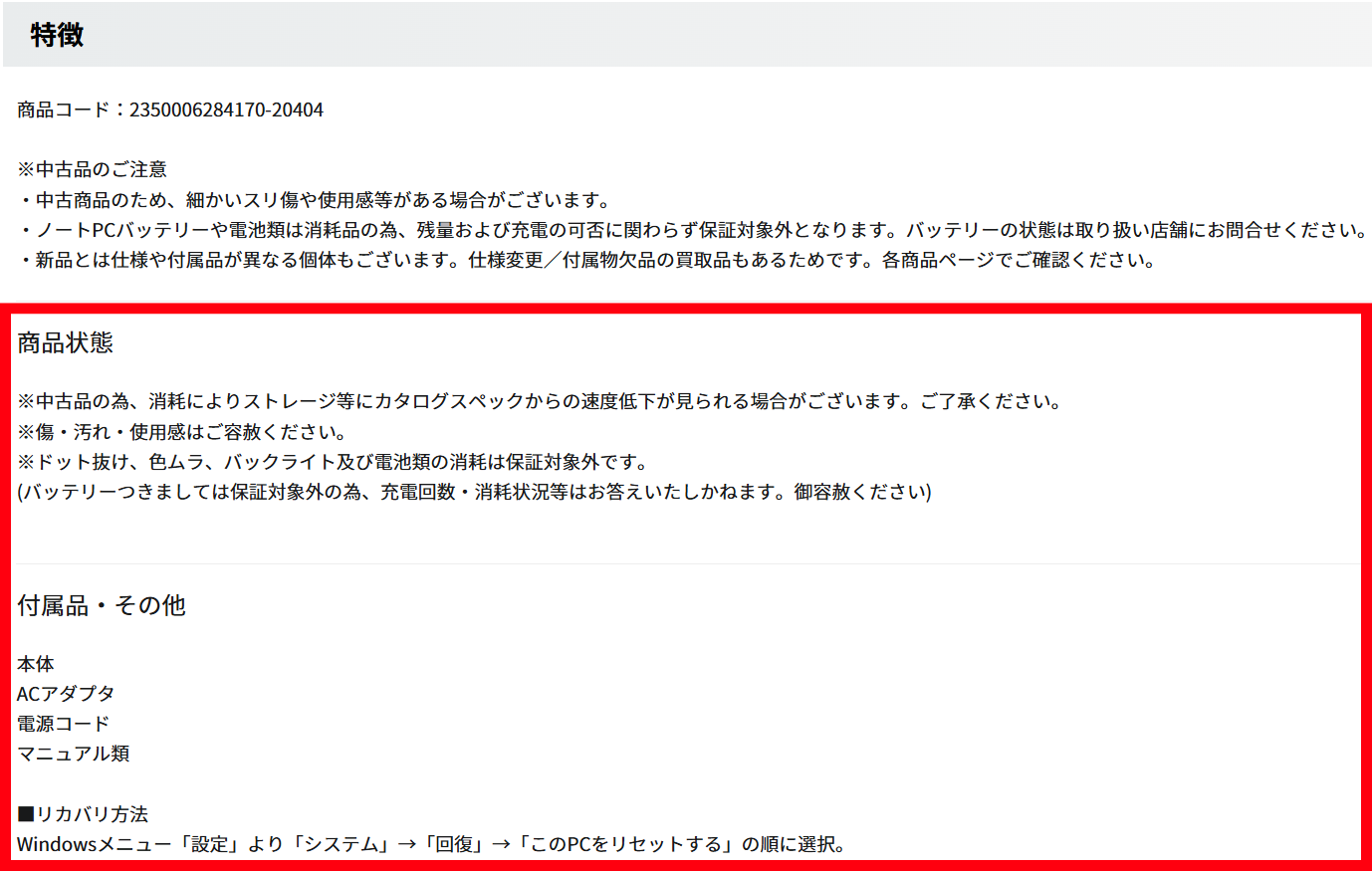 ゲーミングPC 中古 状態例2
