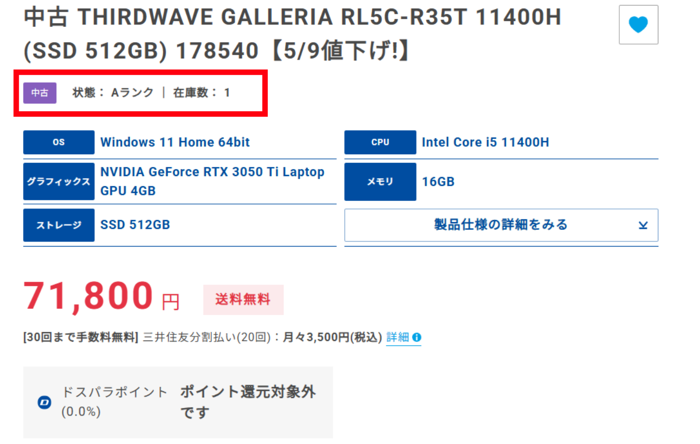 ゲーミングPC 中古 状態例1