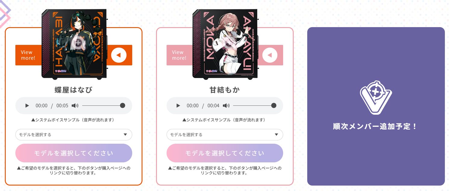 ぶいすぽ　コラボPC 順次メンバー追加予定