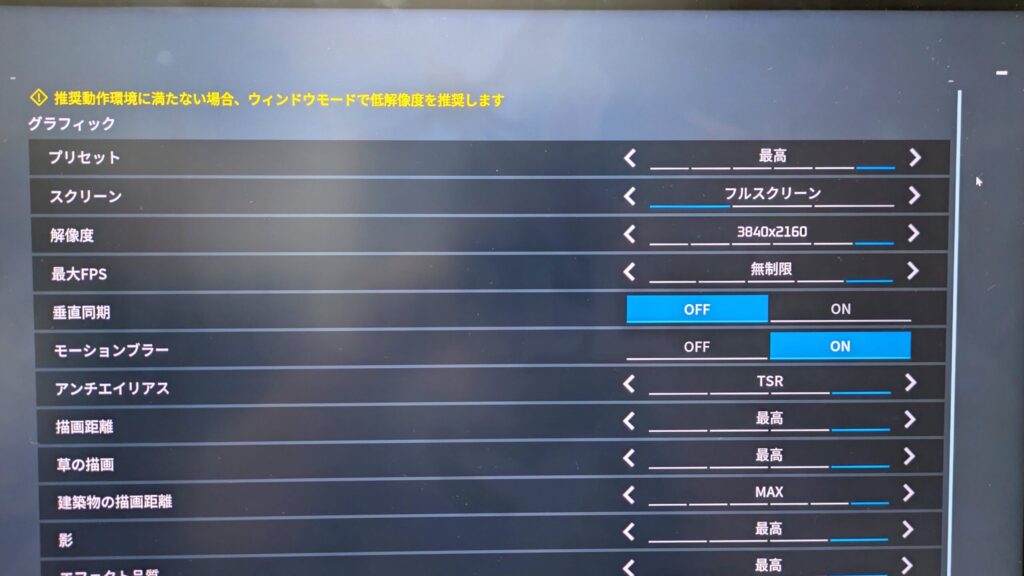 GALLERIA ZA7R-R58 9800X3Dレビュー パルワールド グラフィック設定画面