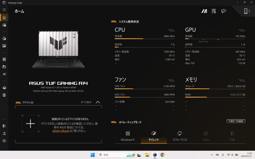 ASUS TUF Gaming A14 FA401KM　Armoury Crate　スクリーンショット