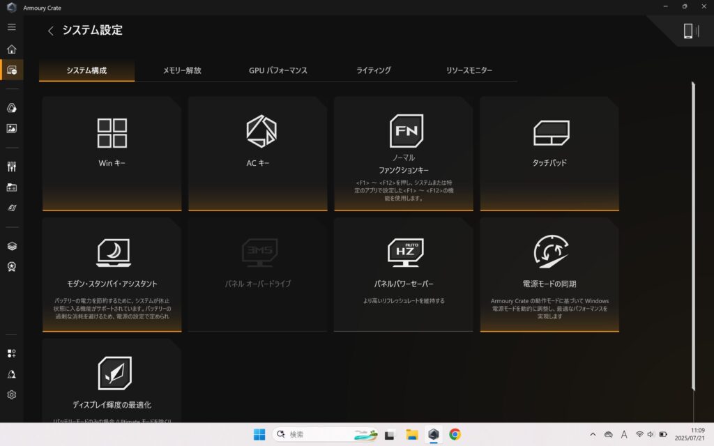 ASUS TUF Gaming A14 FA401KM　Armoury Crate　スクリーンショット