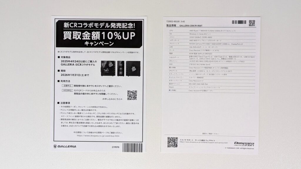 CRコラボPC　附属品