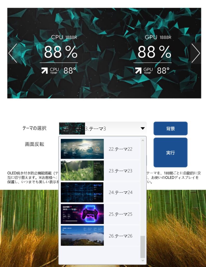 流界2（RK2-98X3D57） 曲面液晶の制御ソフト