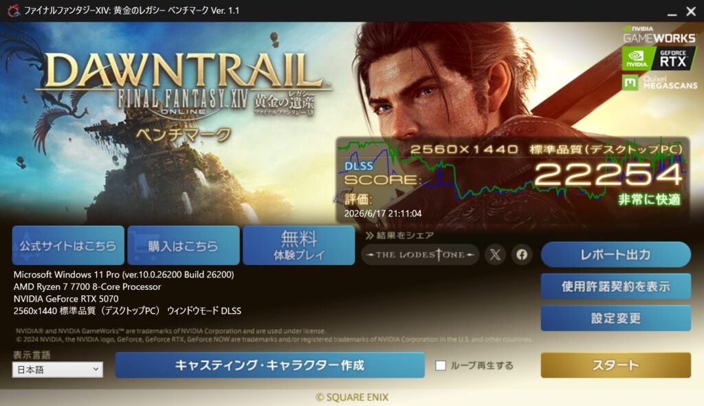 XPR7A-R57-GD ff14 wqhd標準画質